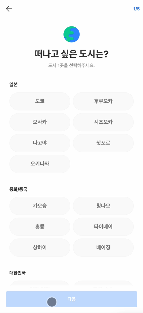 도시 선택